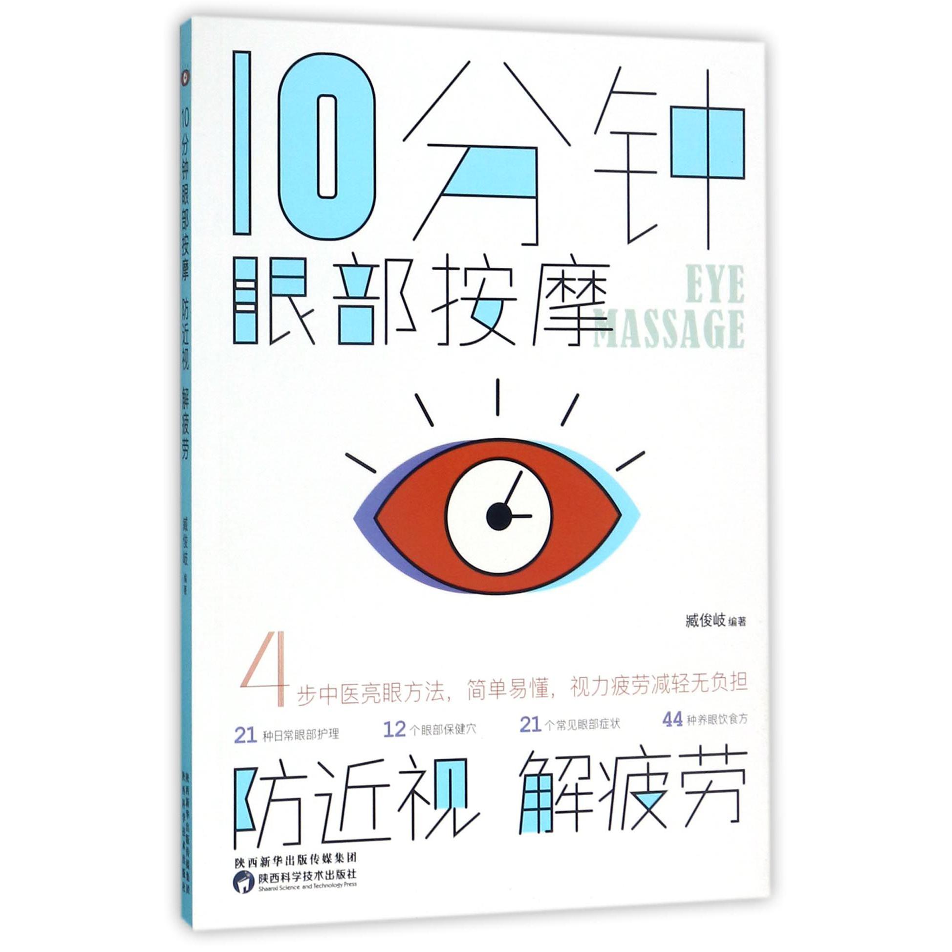 10分钟眼部按摩防近视解疲劳