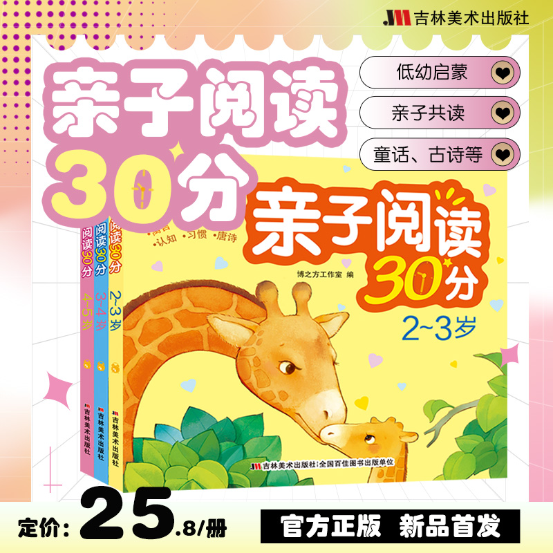 亲子阅读30分（全3册）