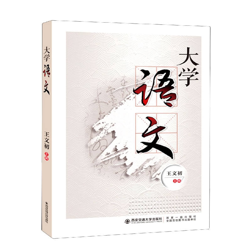 大学语文