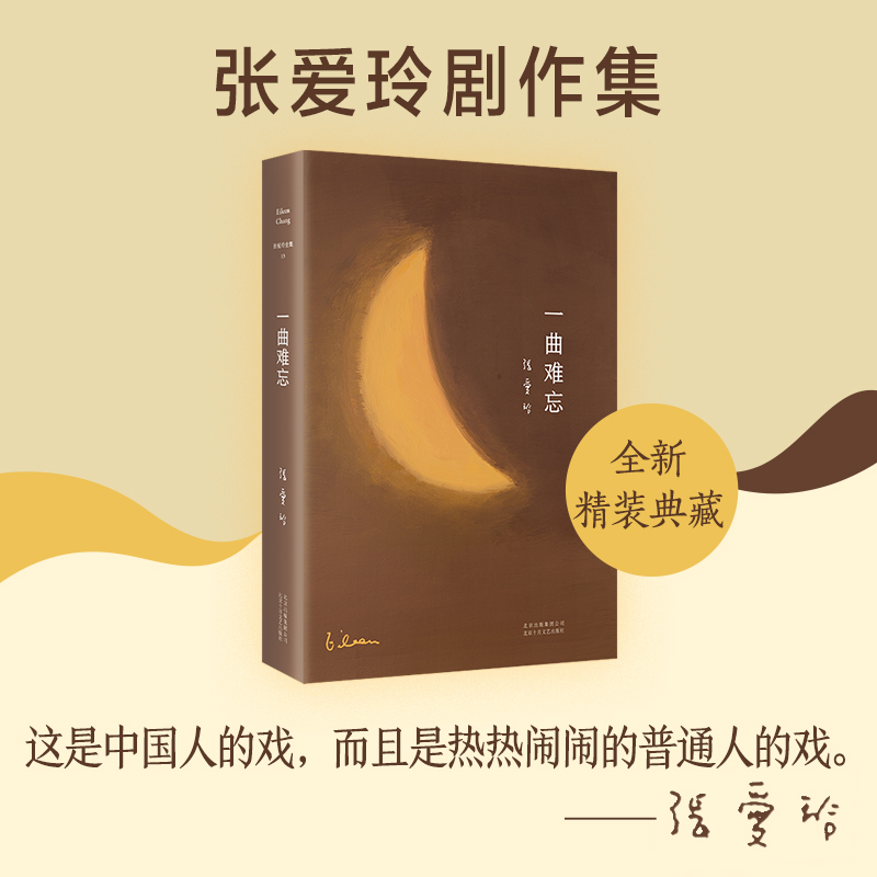 张爱玲全集13：一曲难忘（2022版）