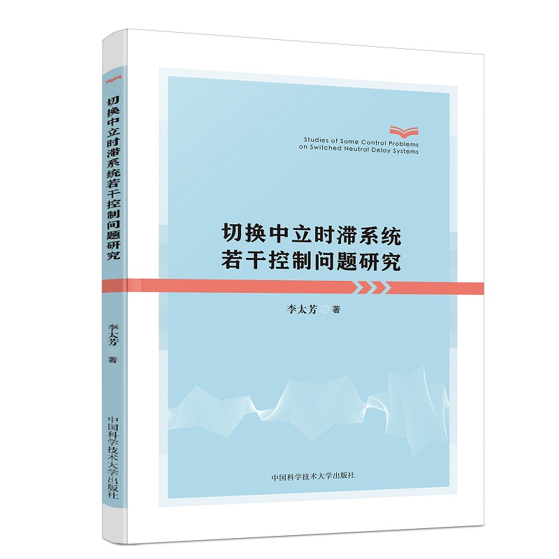 切换中立时滞系统若干控制问题研究