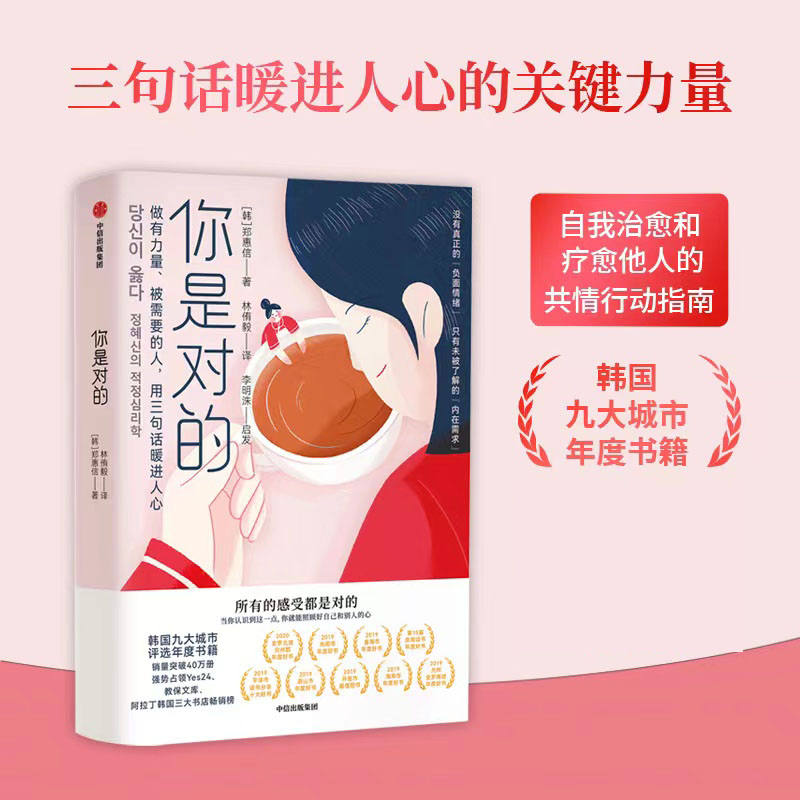 你是对的