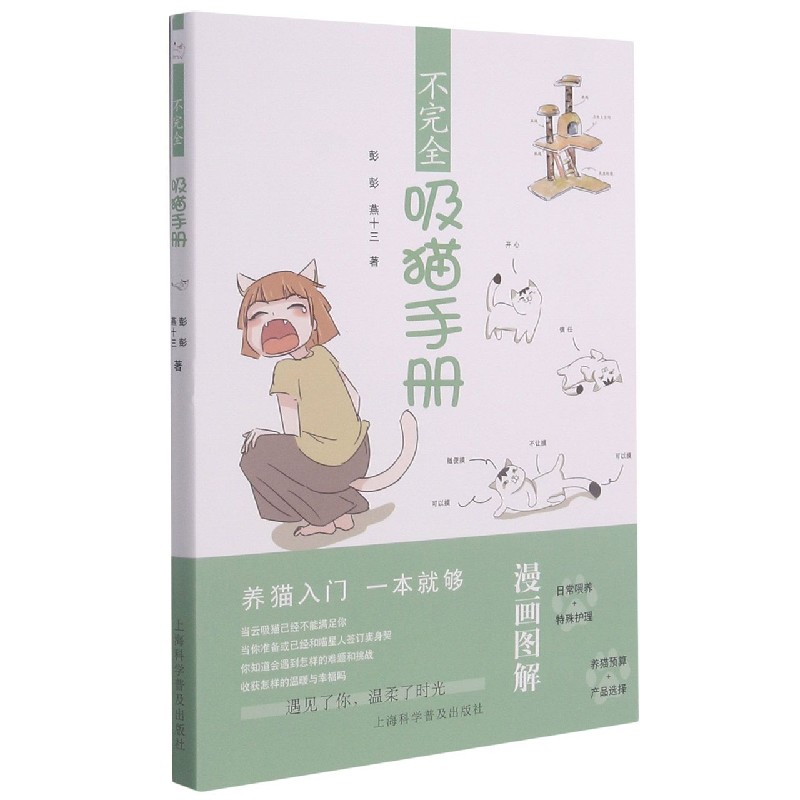 不完全吸猫手册