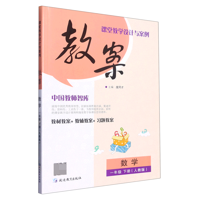 数学（1下人教版）/课堂教学设计与案例教案