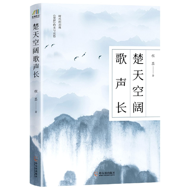 楚天空阔歌声长