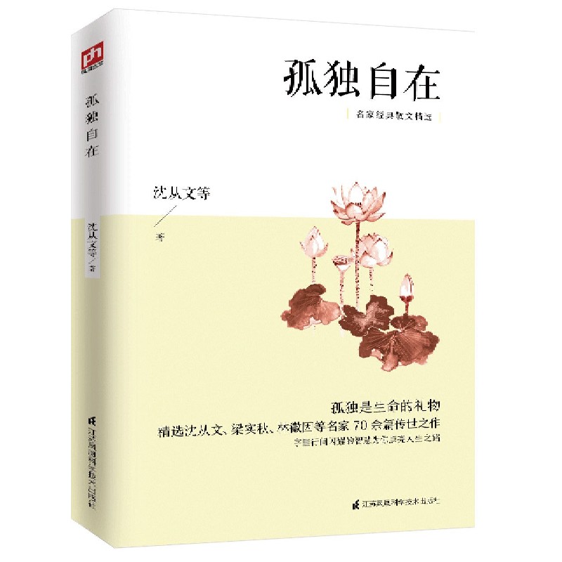 孤独自在