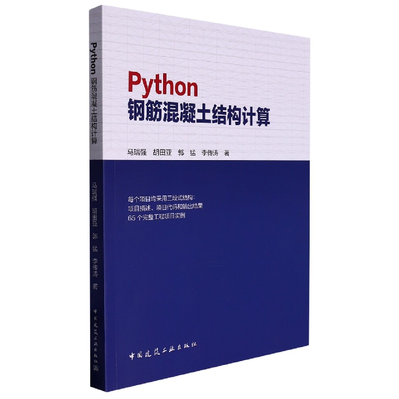 Python钢筋混凝土结构计算