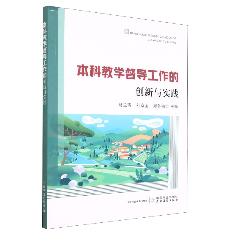 本科教学督导工作的创新与实践