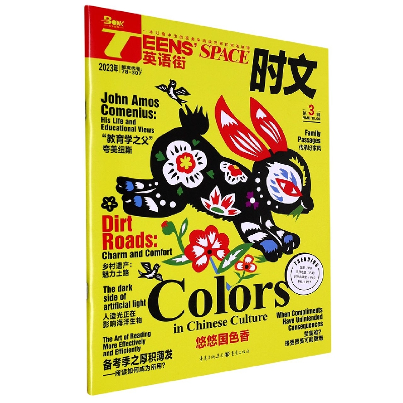 英语街时文2303