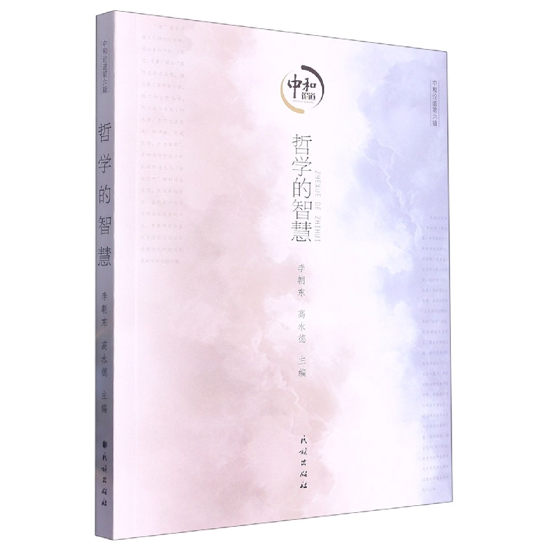 哲学的智慧