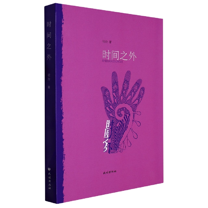 时间之外