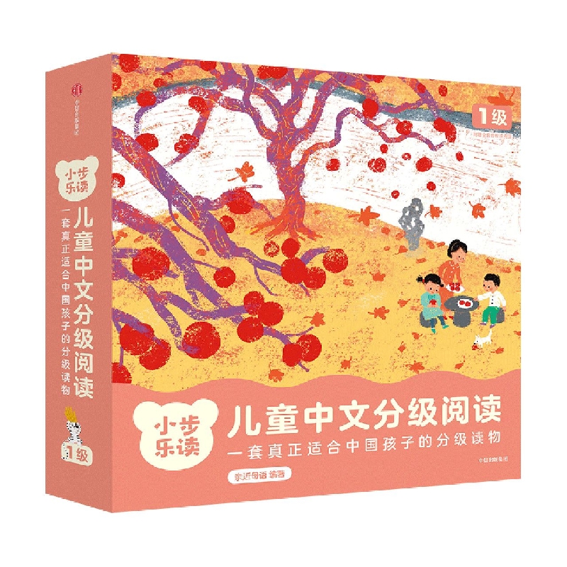 小步乐读·儿童中文分级阅读. 1级