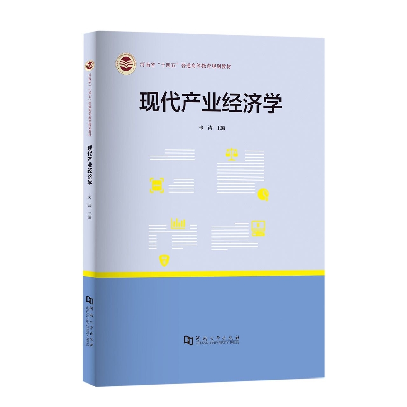 现代产业经济学