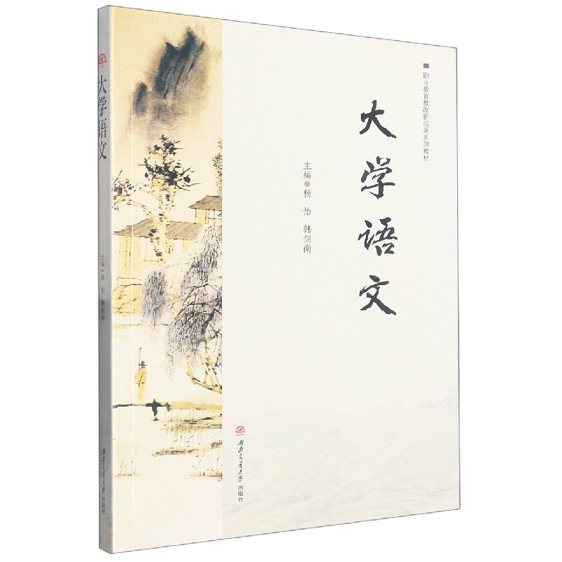 大学语文