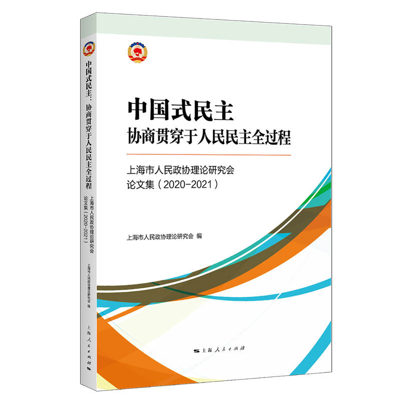 中国式民主：协商贯穿于人民民主全过程