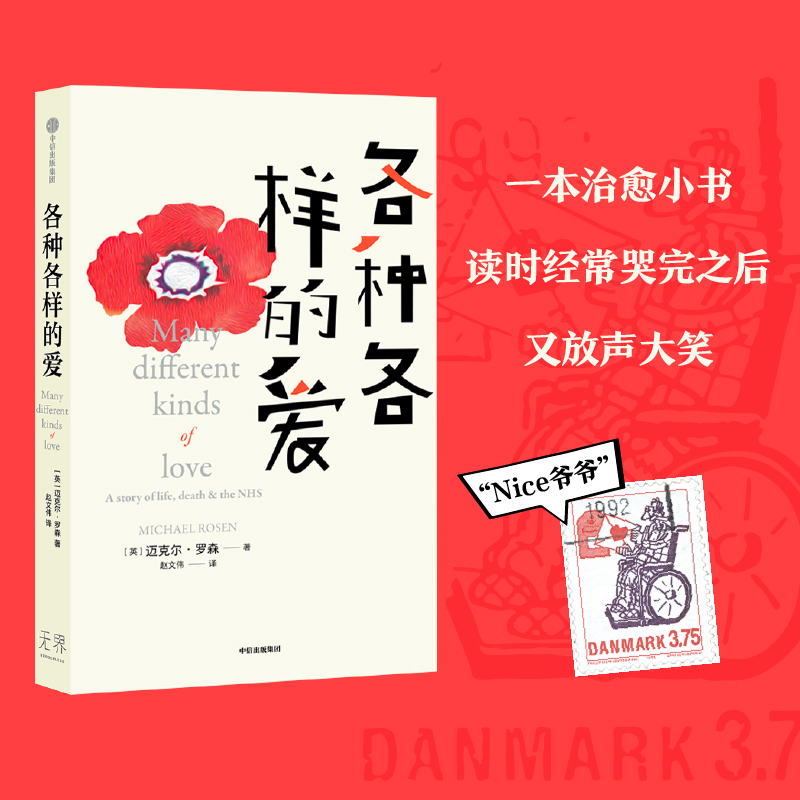 各种各样的爱