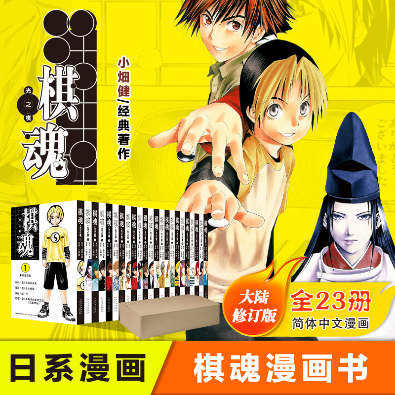 《棋魂》23 册全