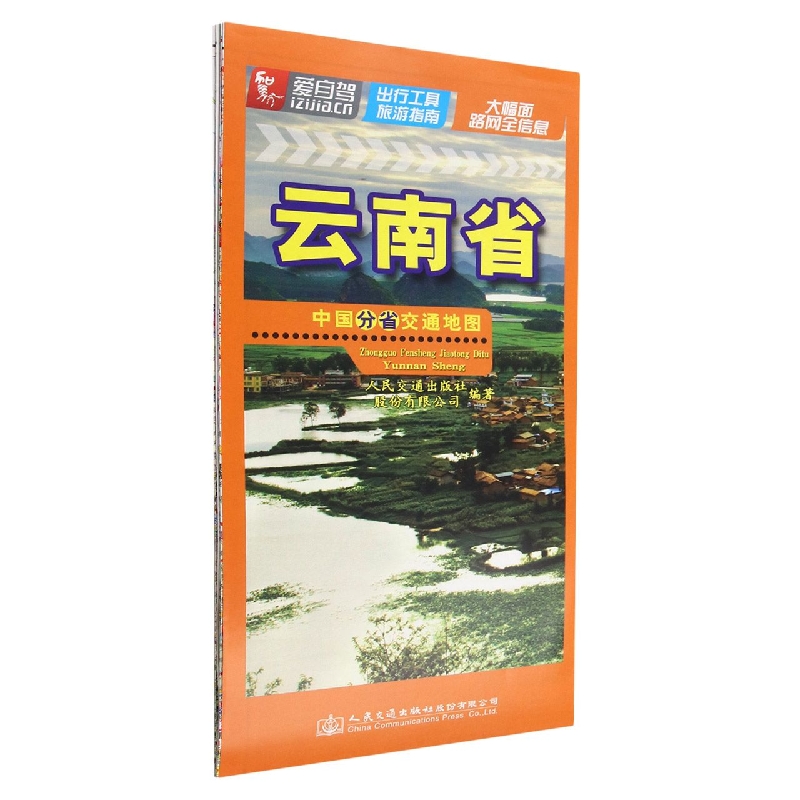 中国分省交通地图-云南省