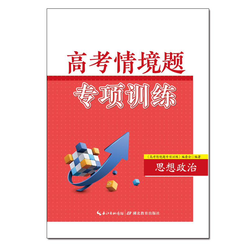 高考情境题专项训练·思想政治