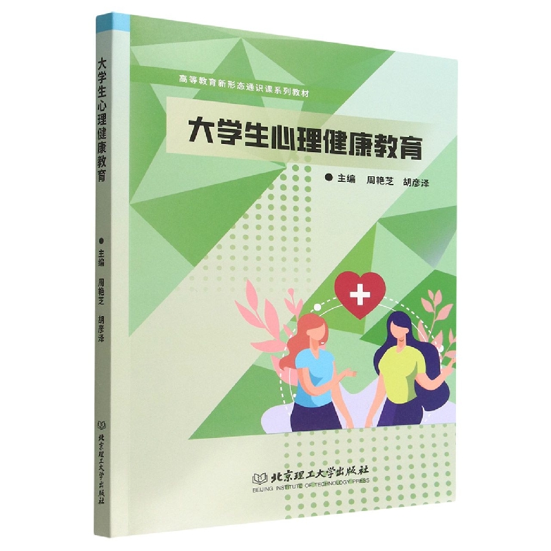 大学生心理健康教育