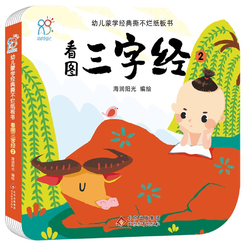 幼儿蒙学经典撕不烂纸板书·看图三字经2