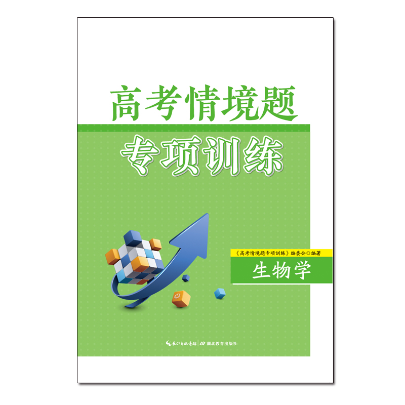 高考情境题专项训练·生物学