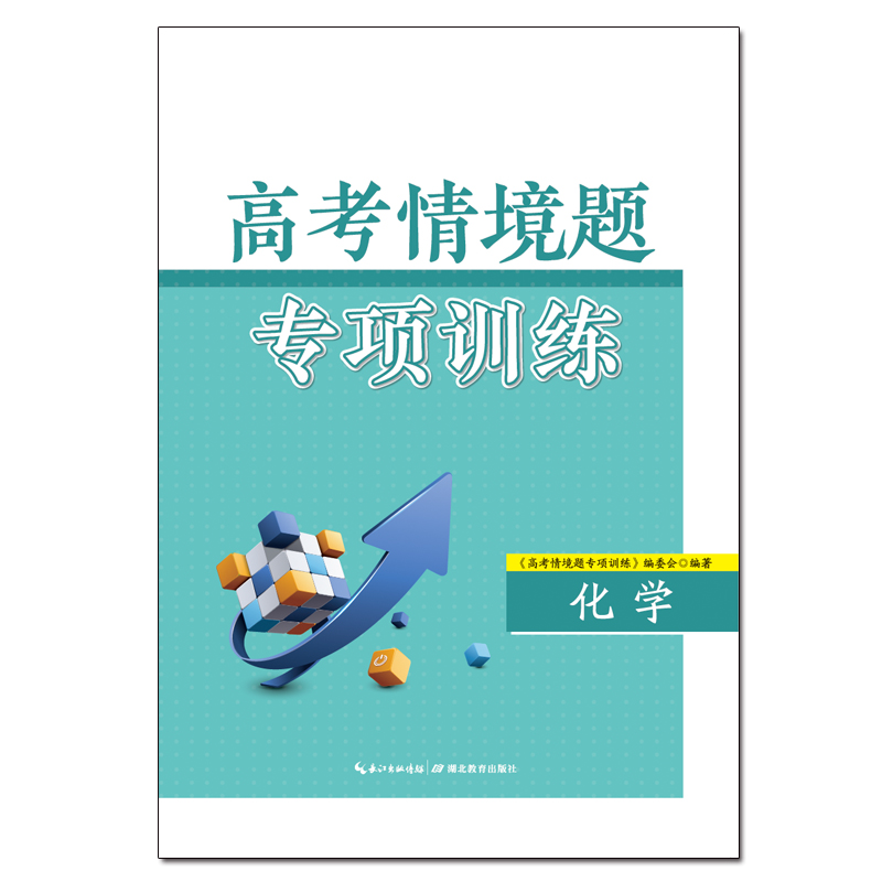 高考情境题专项训练·化学