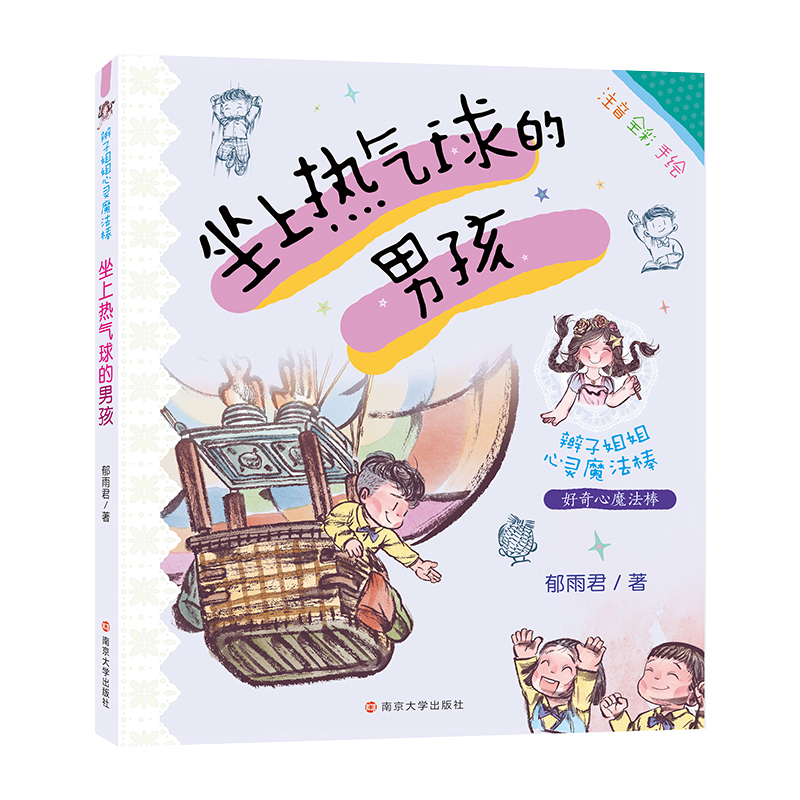 坐上热气球的男孩