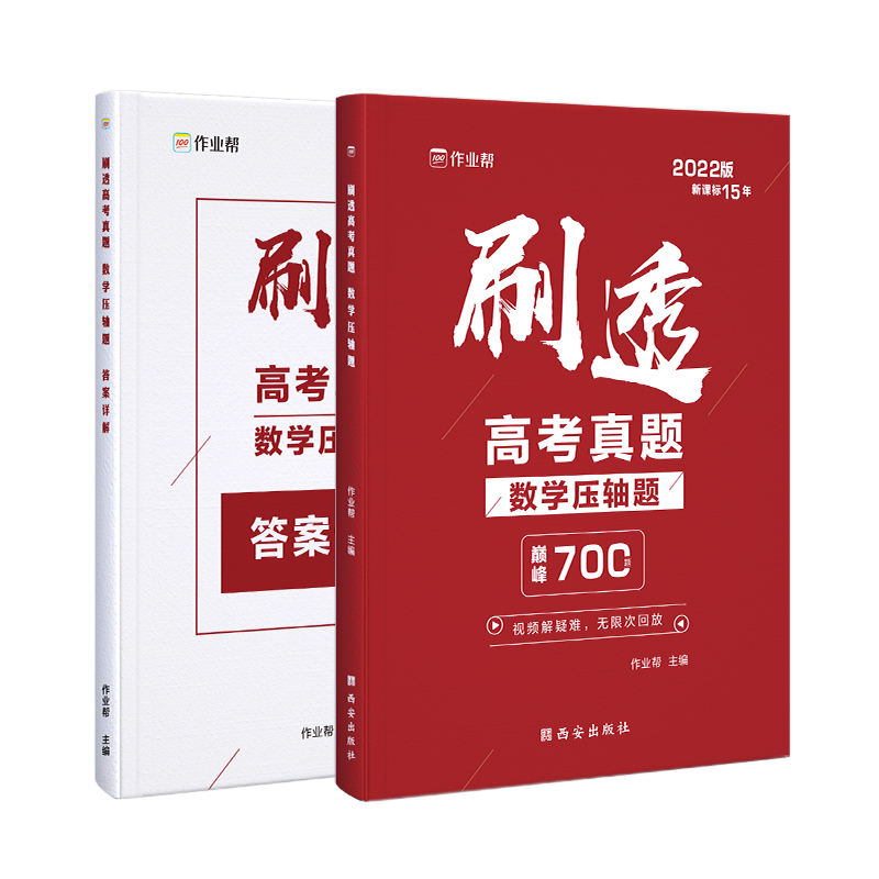 刷透高考真题 数学压轴题