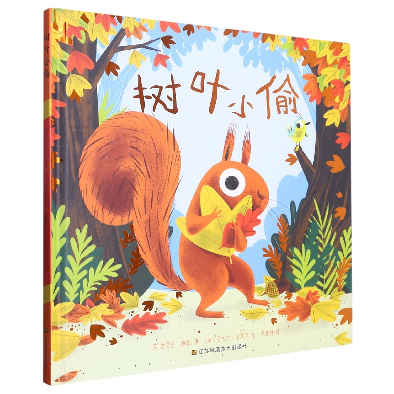 树叶小偷(精)