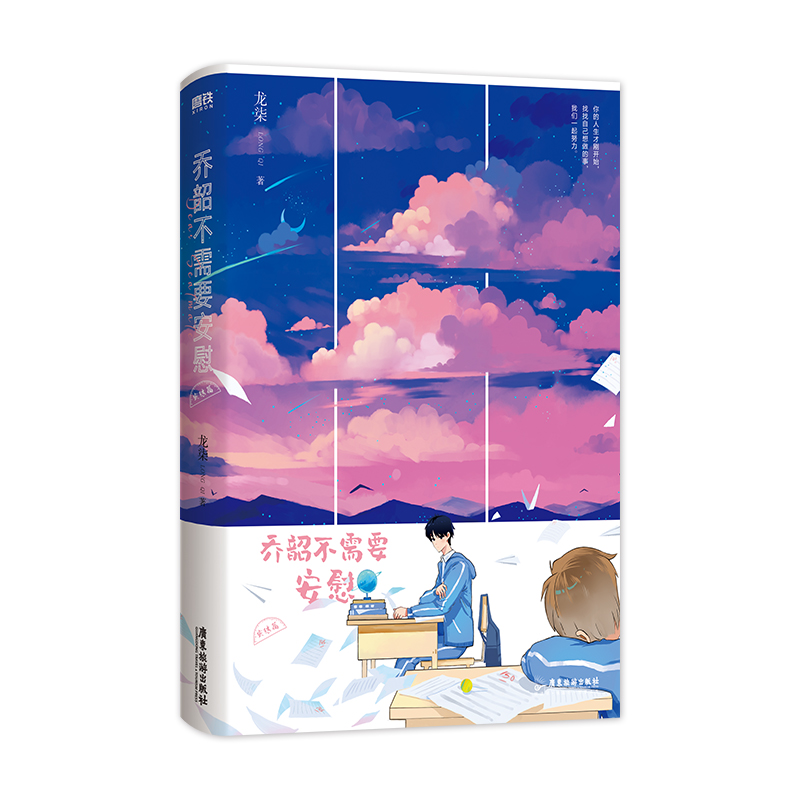 乔韶不需要安慰.完结篇