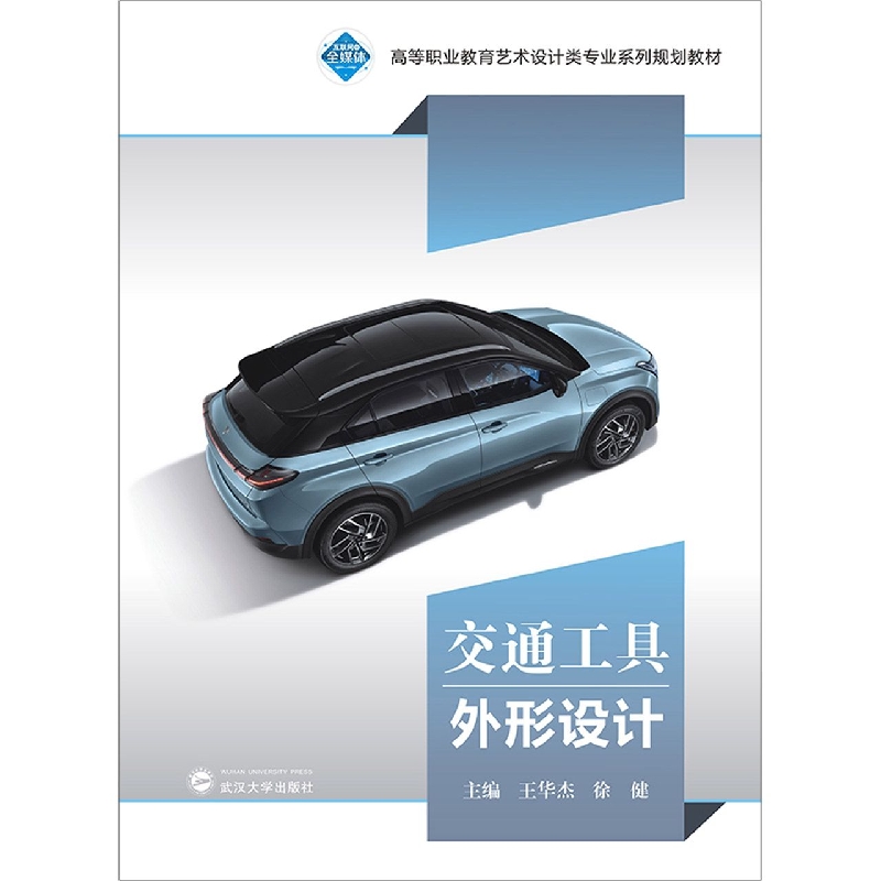 交通工具外形设计