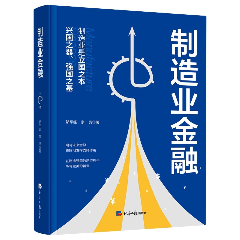 制造业金融