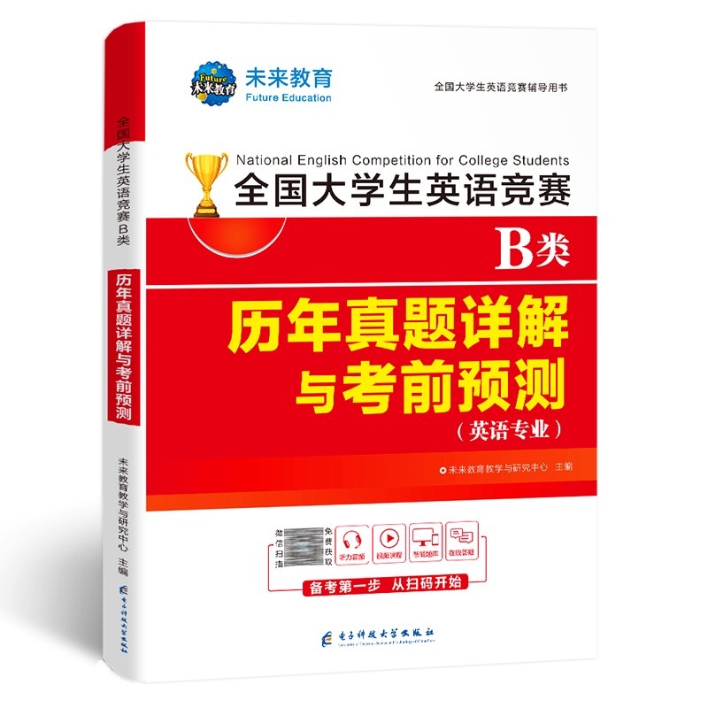 2023全国大学生英语竞赛B类（英语专业）历年真题详解