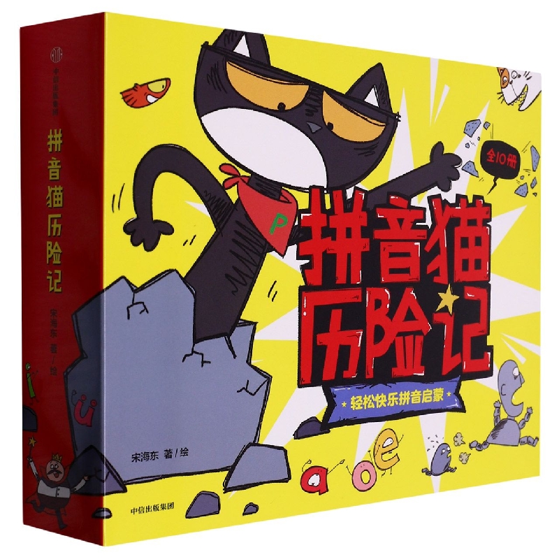 拼音猫历险记
