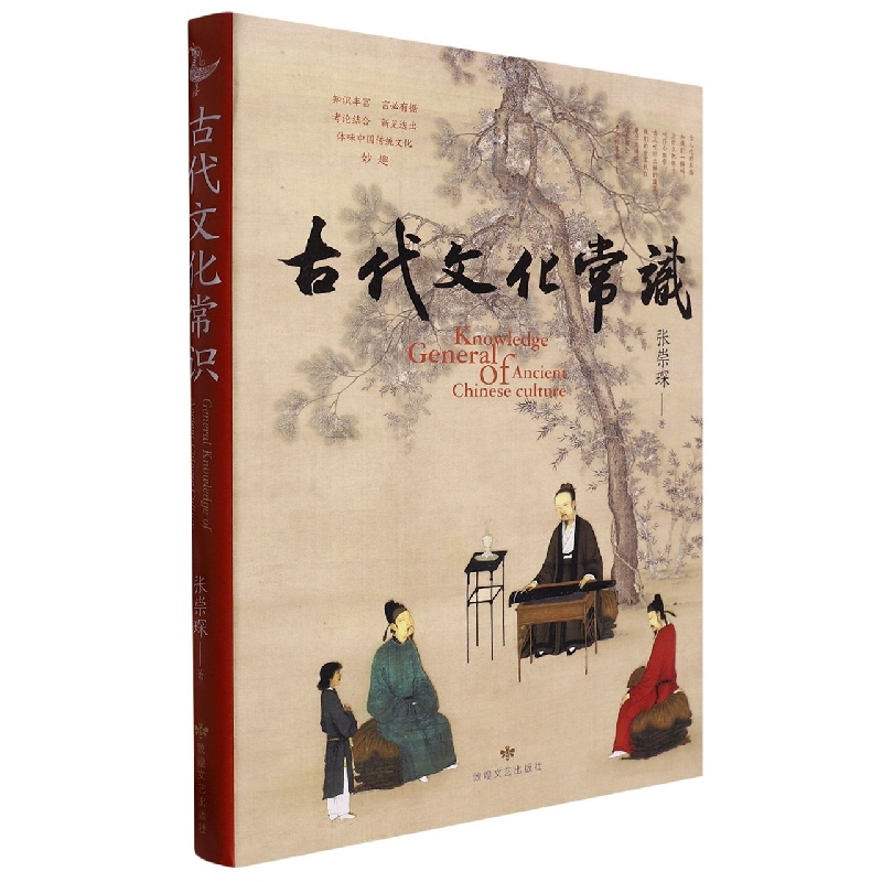 古代文化常识