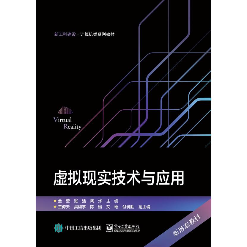 虚拟现实技术与应用