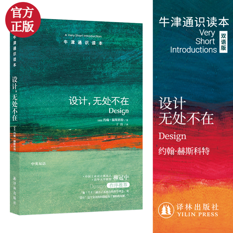 设计无处不在/牛津通识读本
