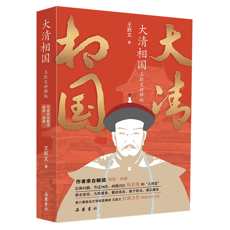 大清相国