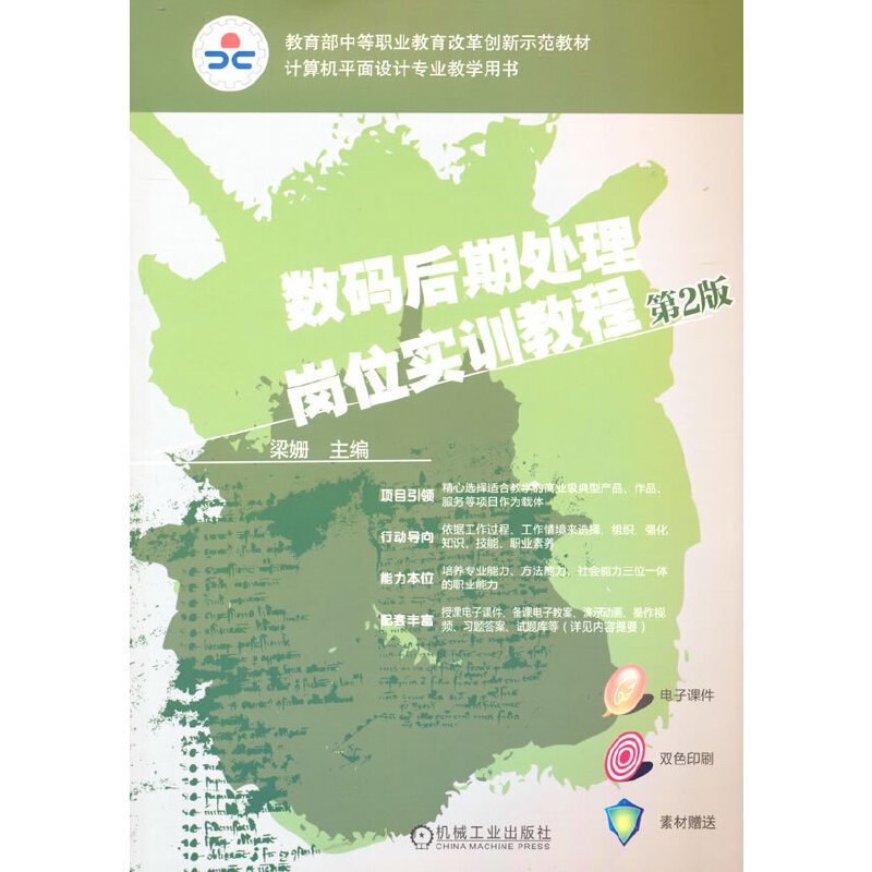 数码后期处理岗位实训教程（第2版）
