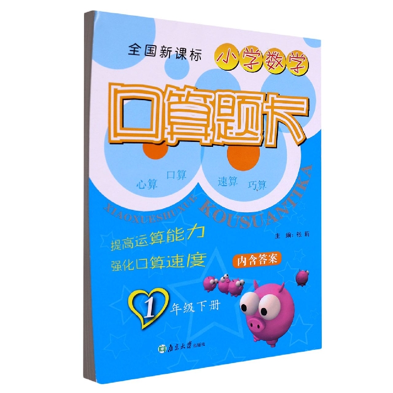 小学数学口算题卡(1下)