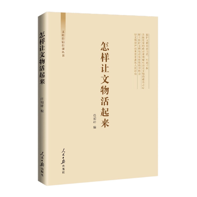 怎样让文物活起来