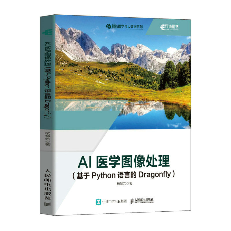 AI医学图像处理（基于Python语言的Dragonfly）