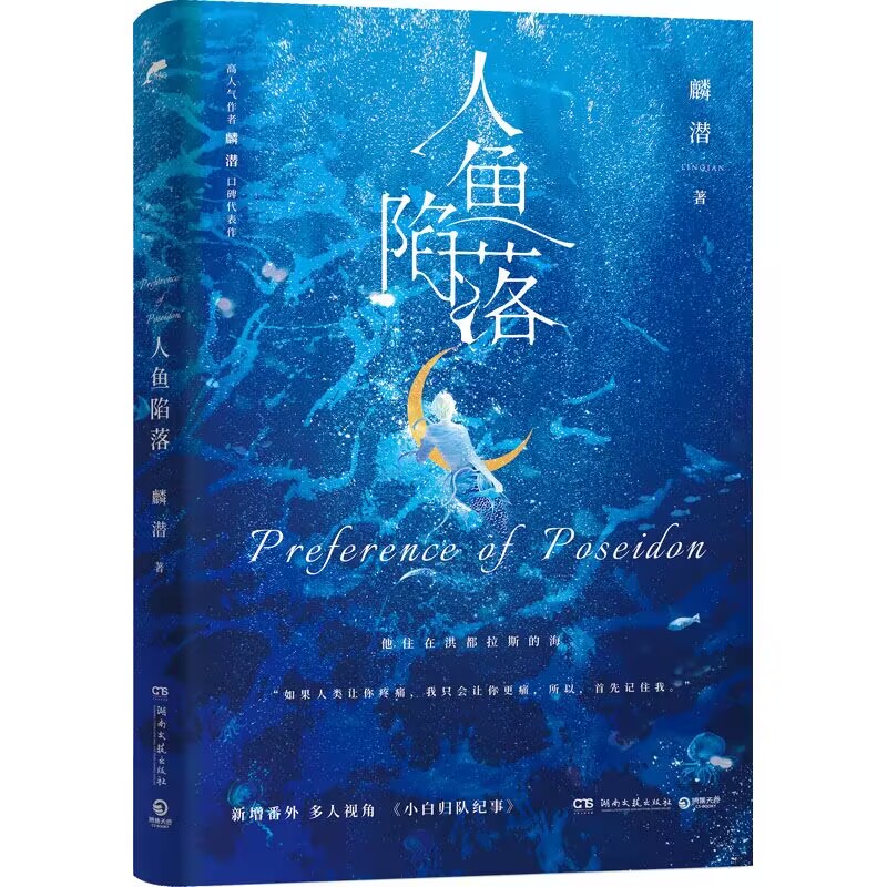 人鱼陷落 普通飞机盒