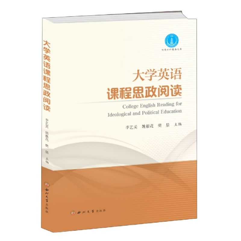 大学英语课程思政阅读
