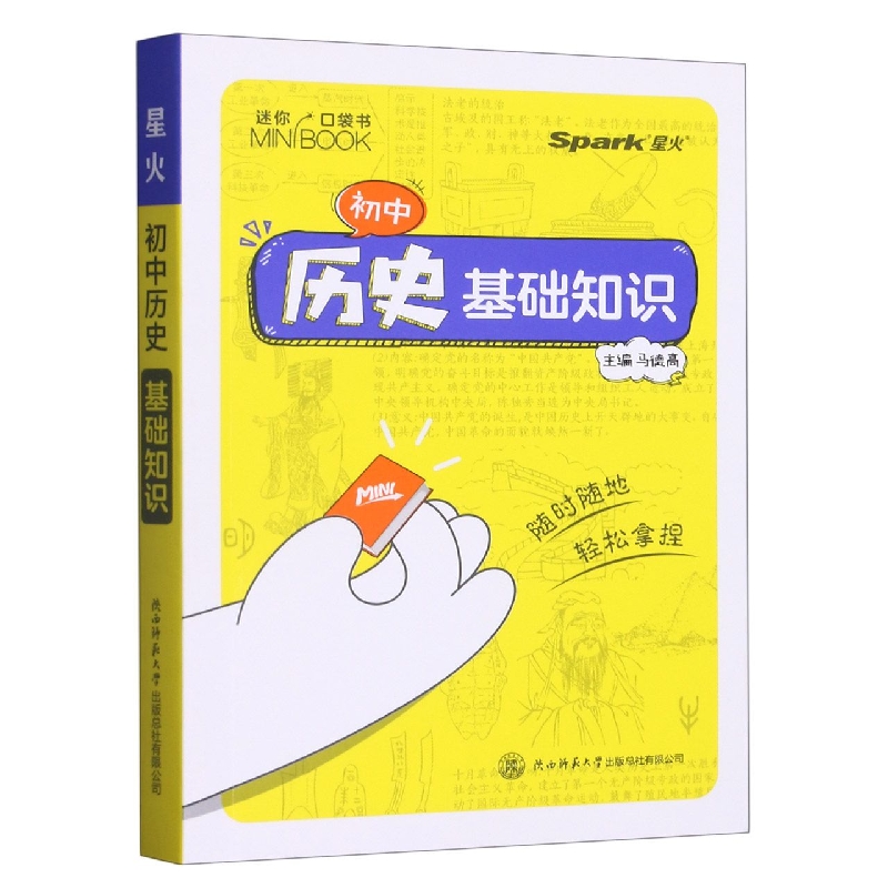 初中历史 基础知识2022