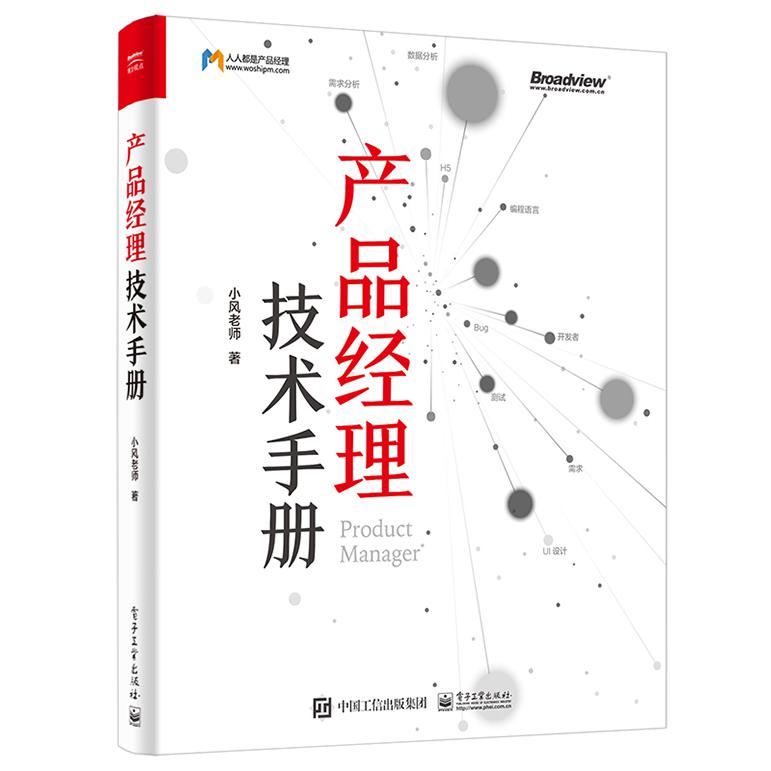 产品经理技术手册