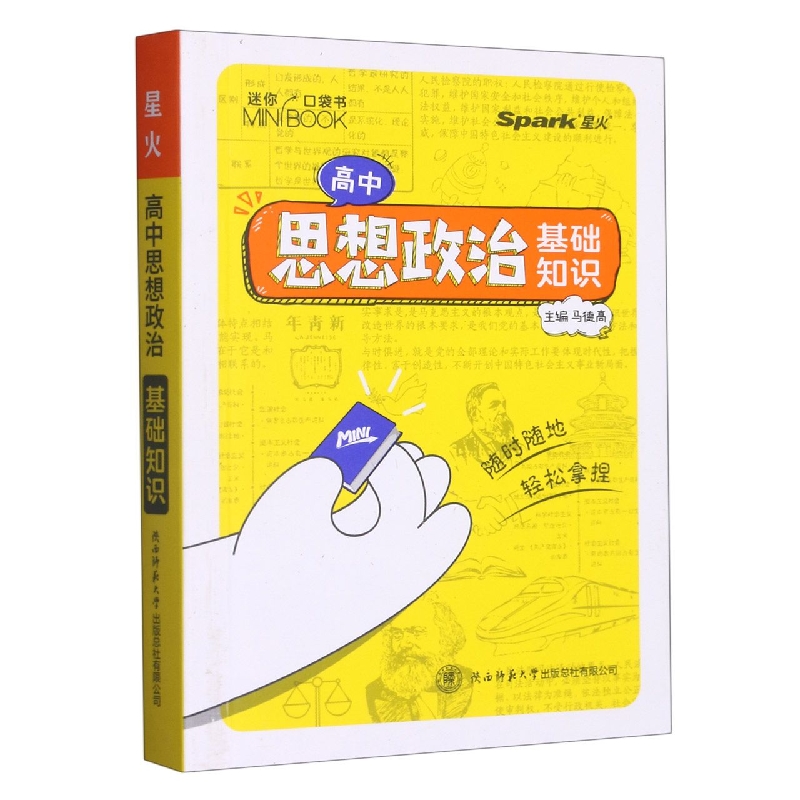 高中思想政治 基础知识2022
