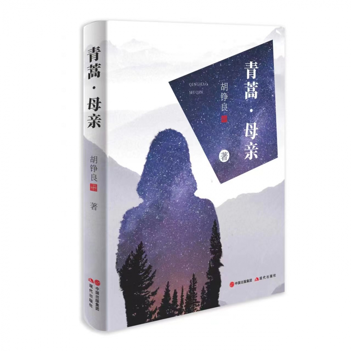 青蒿·母亲