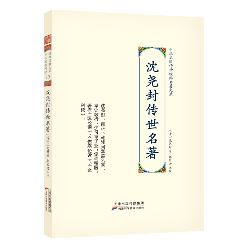 沈尧封传世名著